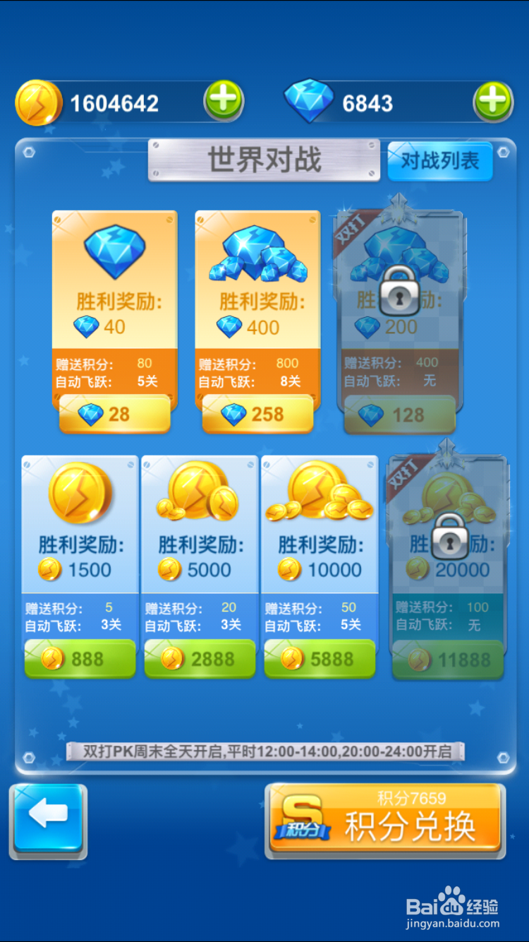 全民飞机大战非R玩家速度赚取金币攻略