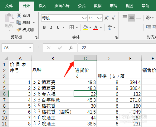 excel2016 第11課 怎樣製作價目表