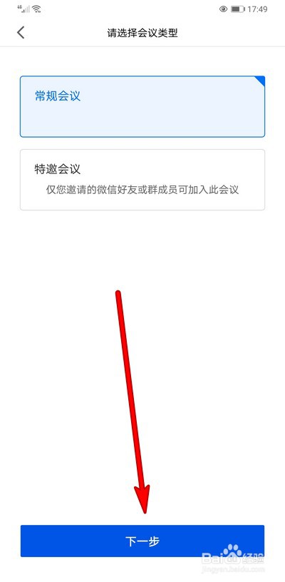 腾讯会议开启屏幕水印怎么设置水印样式