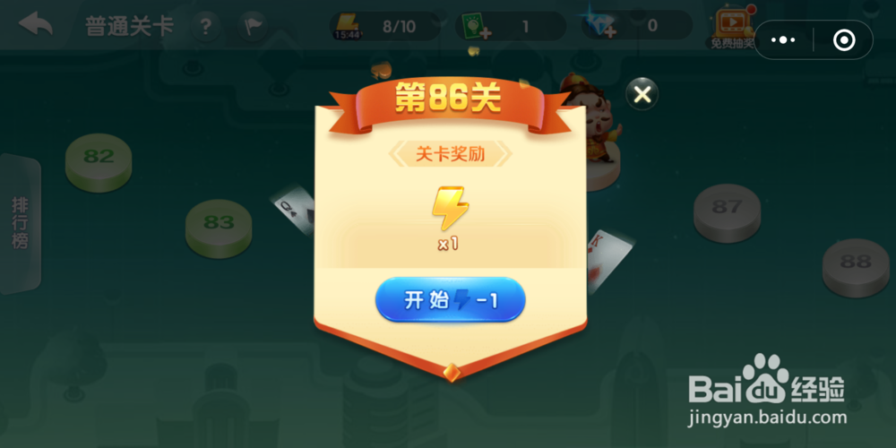 欢乐斗地主残局闯关第86关