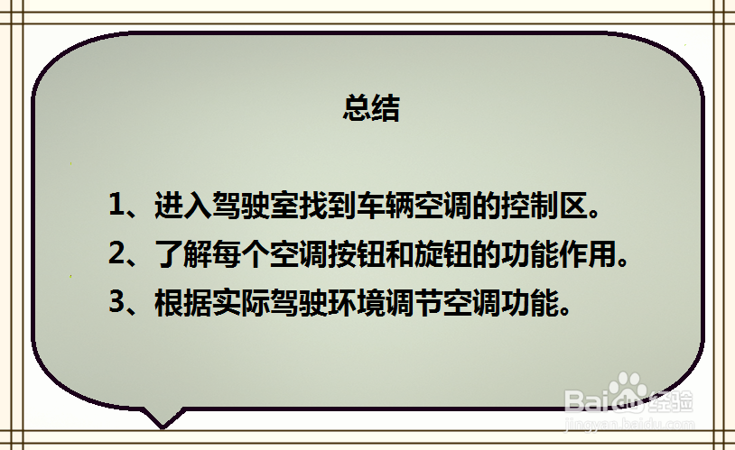 如何使用东风风行景逸XV车辆空调
