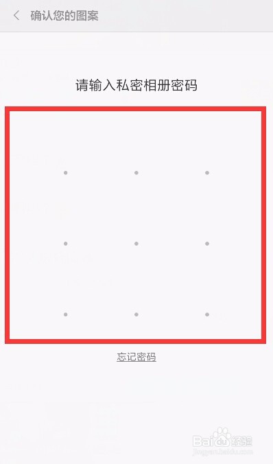 小米手机的私密相册怎么用