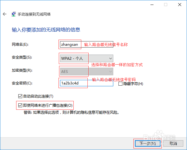 [Windows 10] 如何添加隐藏无线WIFI信号SSID