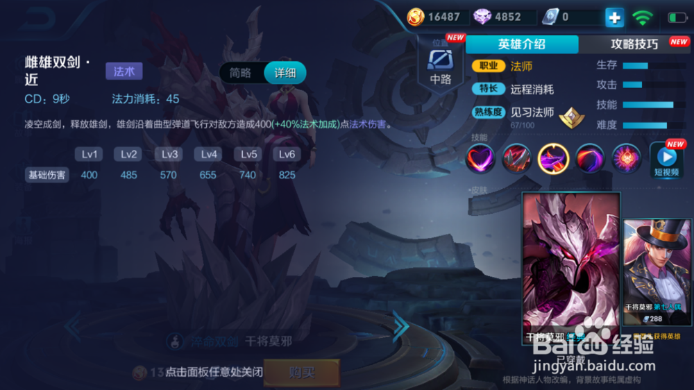 干将莫邪在火焰山大战的出装和使用