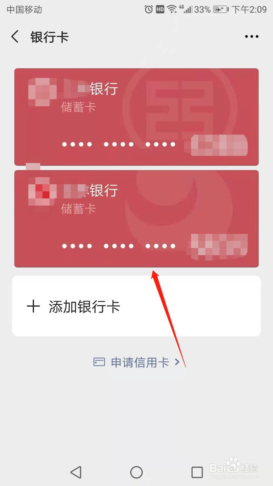 微信怎么解除绑定的银行卡