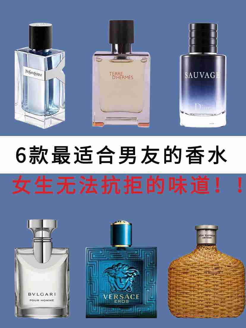 6款最适合男友的香水,女生无法抗拒的味道!