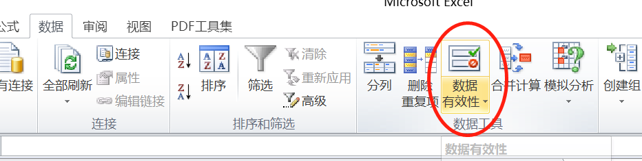 怎么给Excel表格设置数据有效性