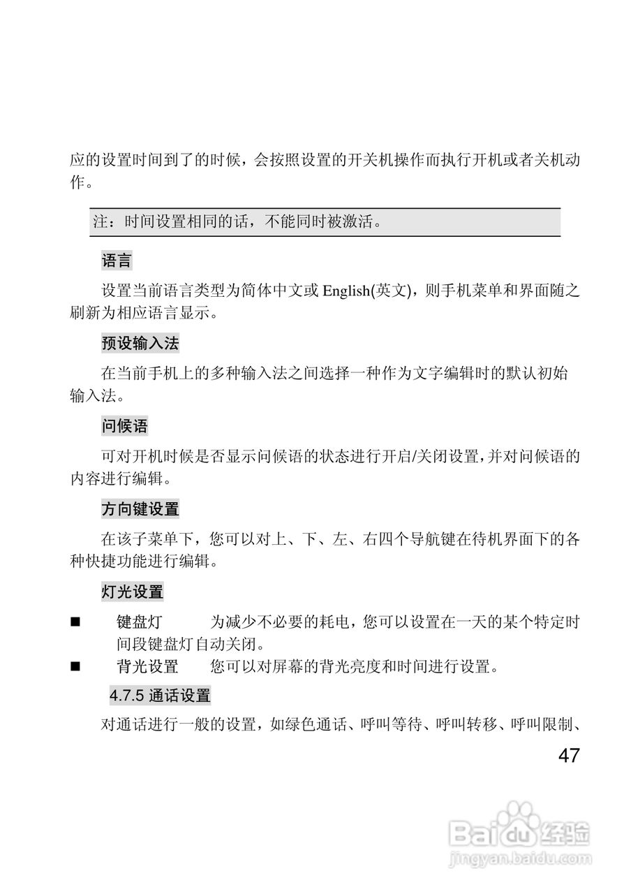 联想Lenovo A330手机使用说明书:[5]