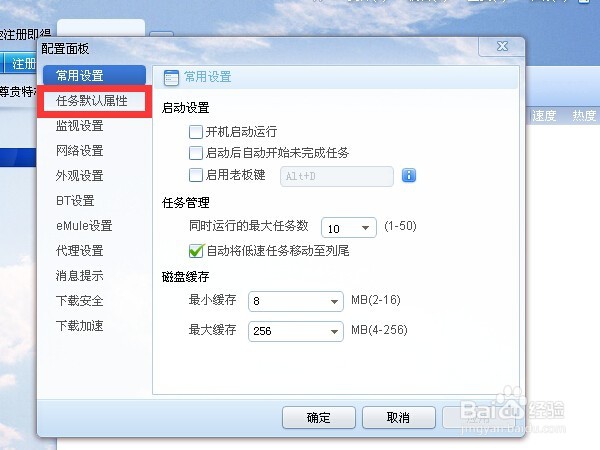 迅雷如何设置文件下载后自动播放