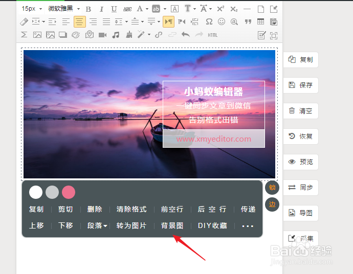 如何给微信图文的文字内容添加图片背景？