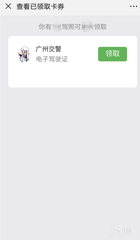 在广州,如何查驾照扣分情况