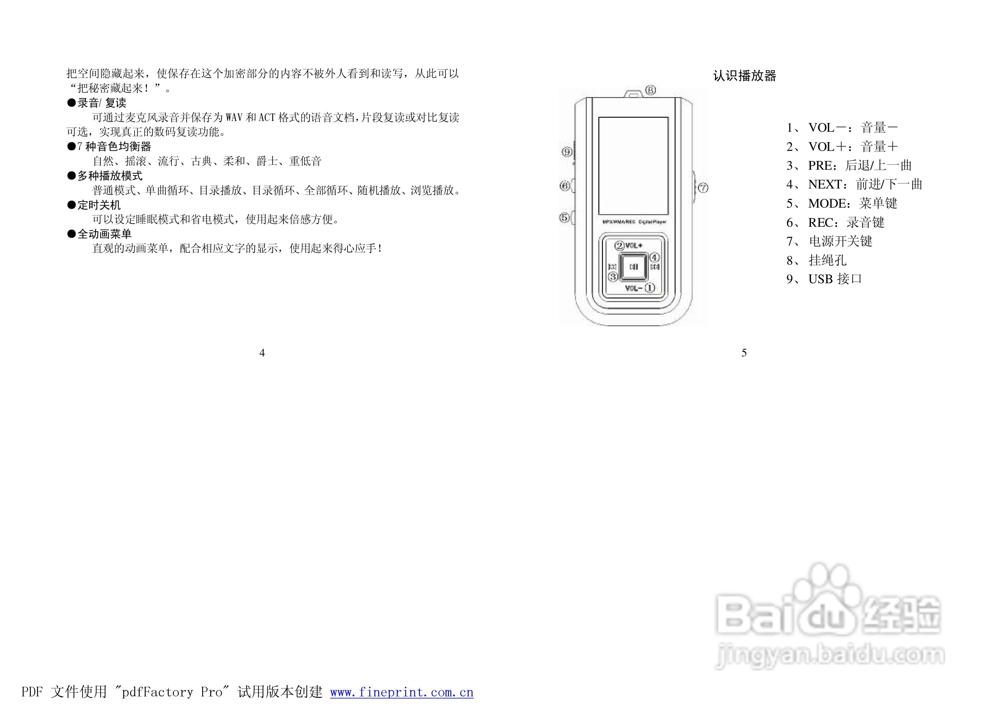 纽曼M380型MP3播放器使用说明书:[1]