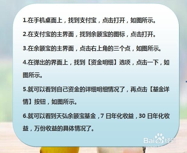 余额宝怎样查看资金明细和基金详情？