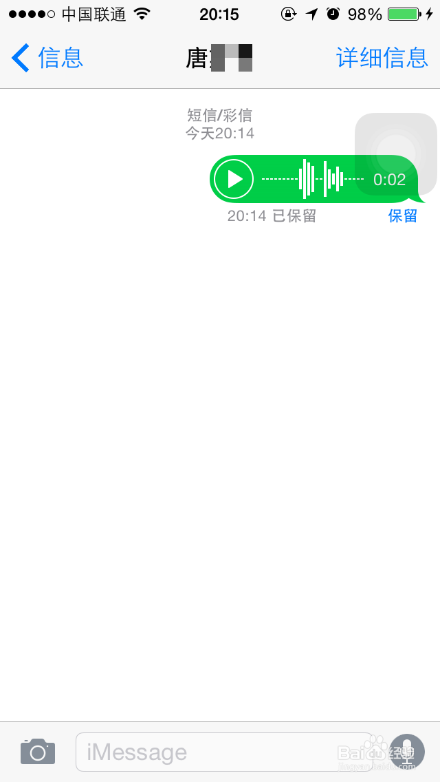 iPhone6语音短信怎么用 苹果6语音短信怎么发