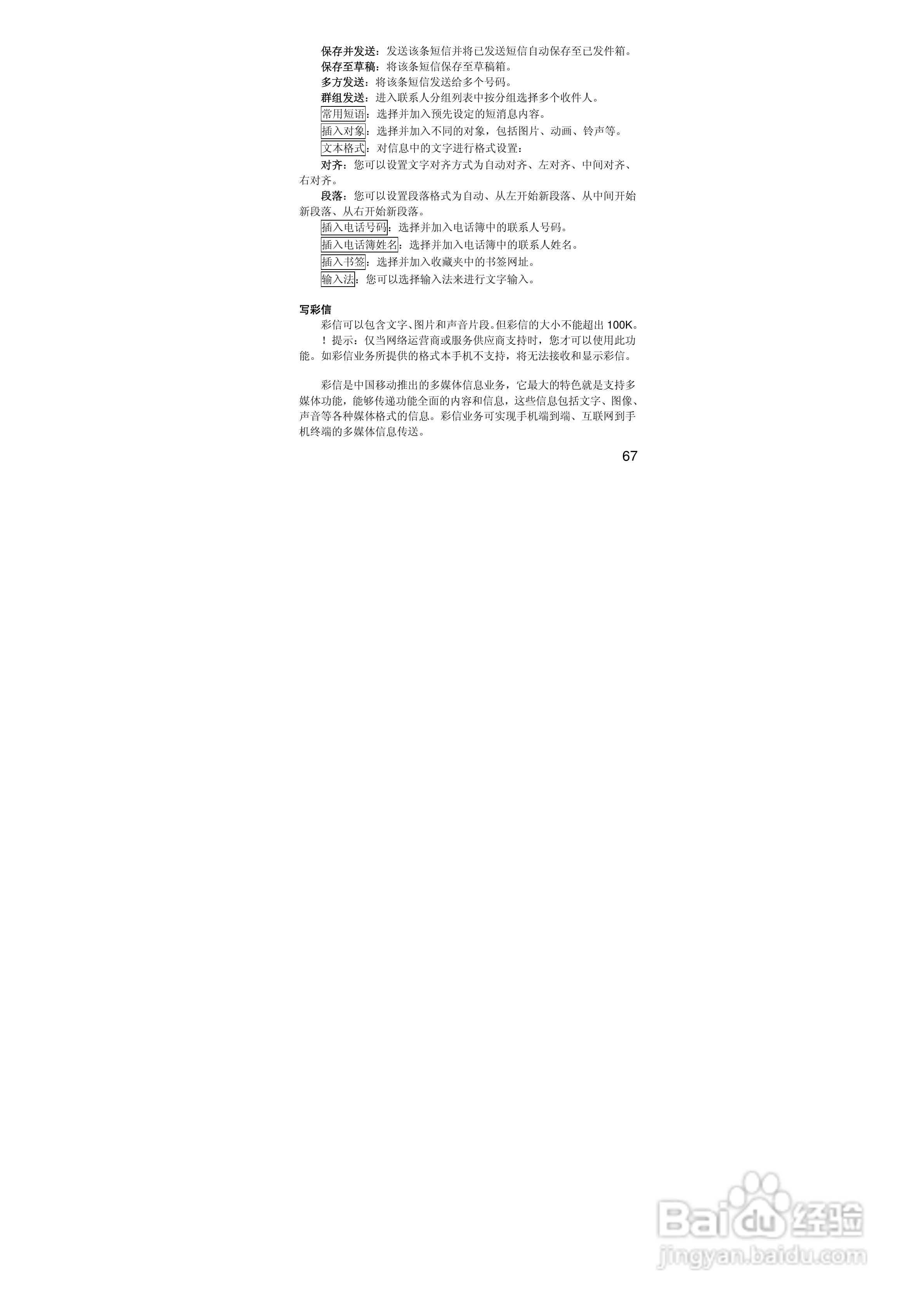 联想i389手机使用说明书:[7]