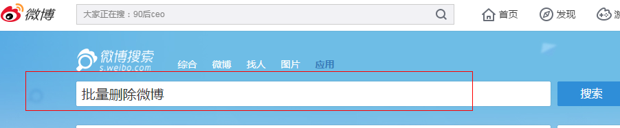 教你怎么批量删除微博