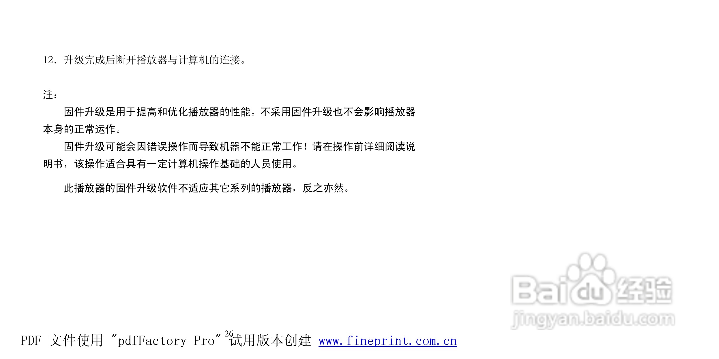 纽曼N66型MP3播放器使用说明书:[3]