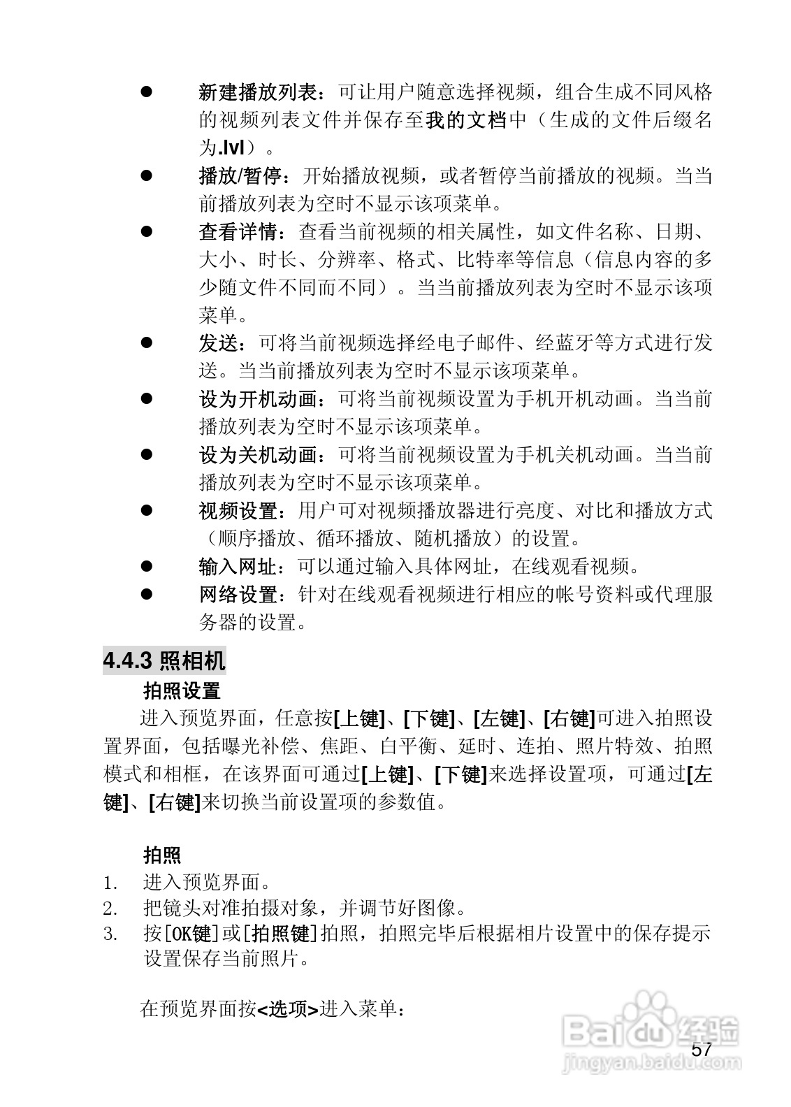 联想i919手机使用说明书:[6]