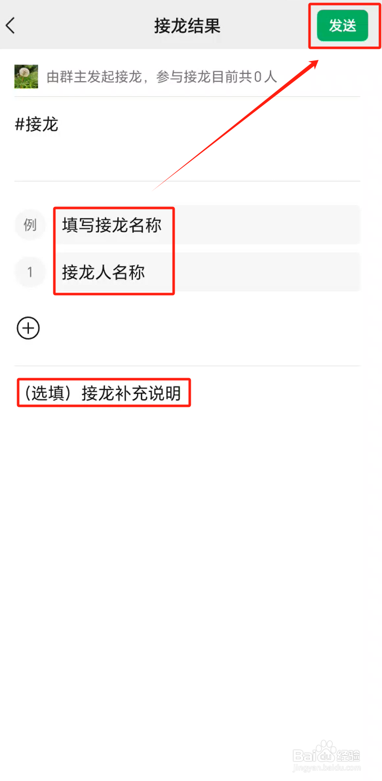 微信怎样发起群接龙