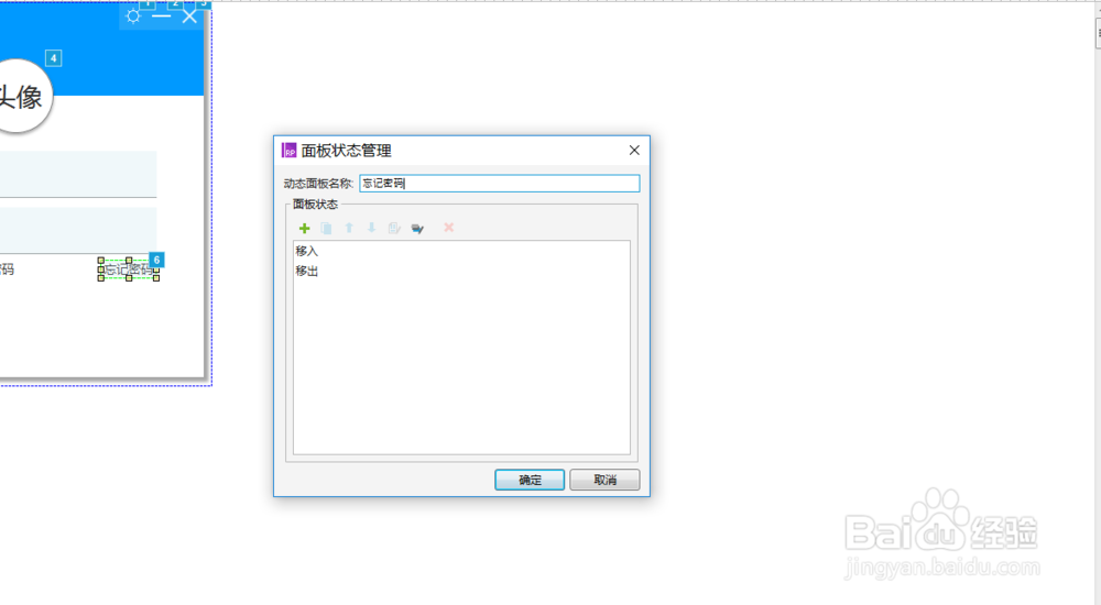 axureQQ登录界面交互效果制作
