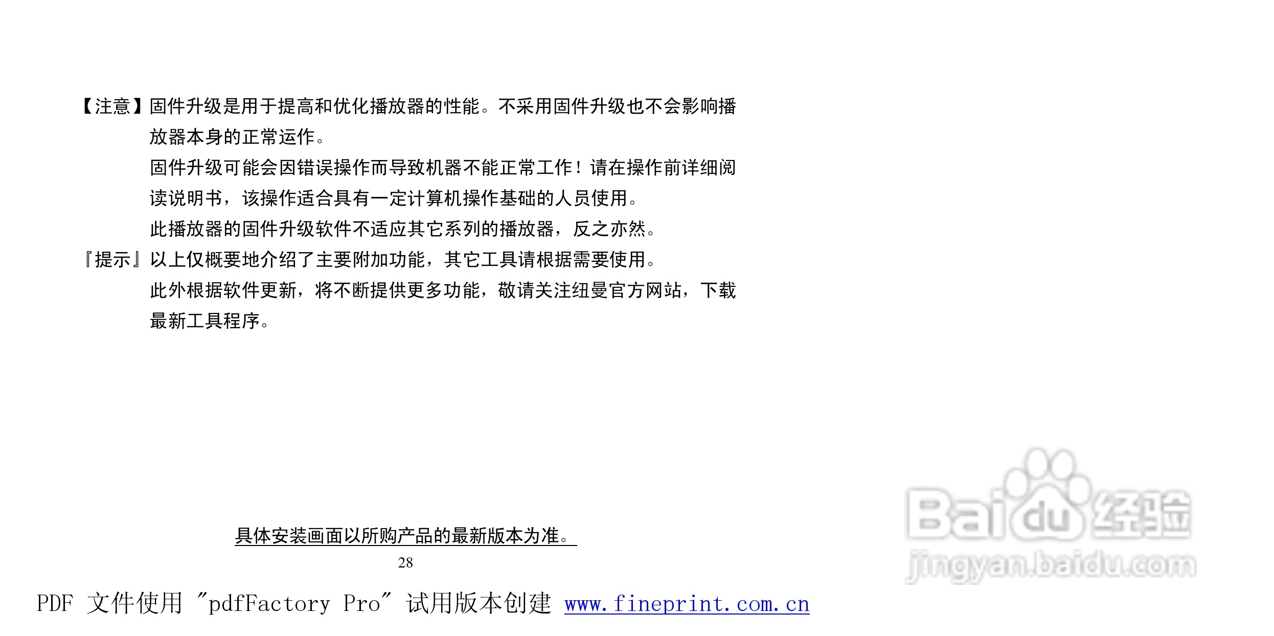 纽曼M560 2.0型MP3播放器使用说明书:[3]