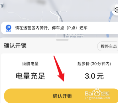 美团电动车如何解锁使用