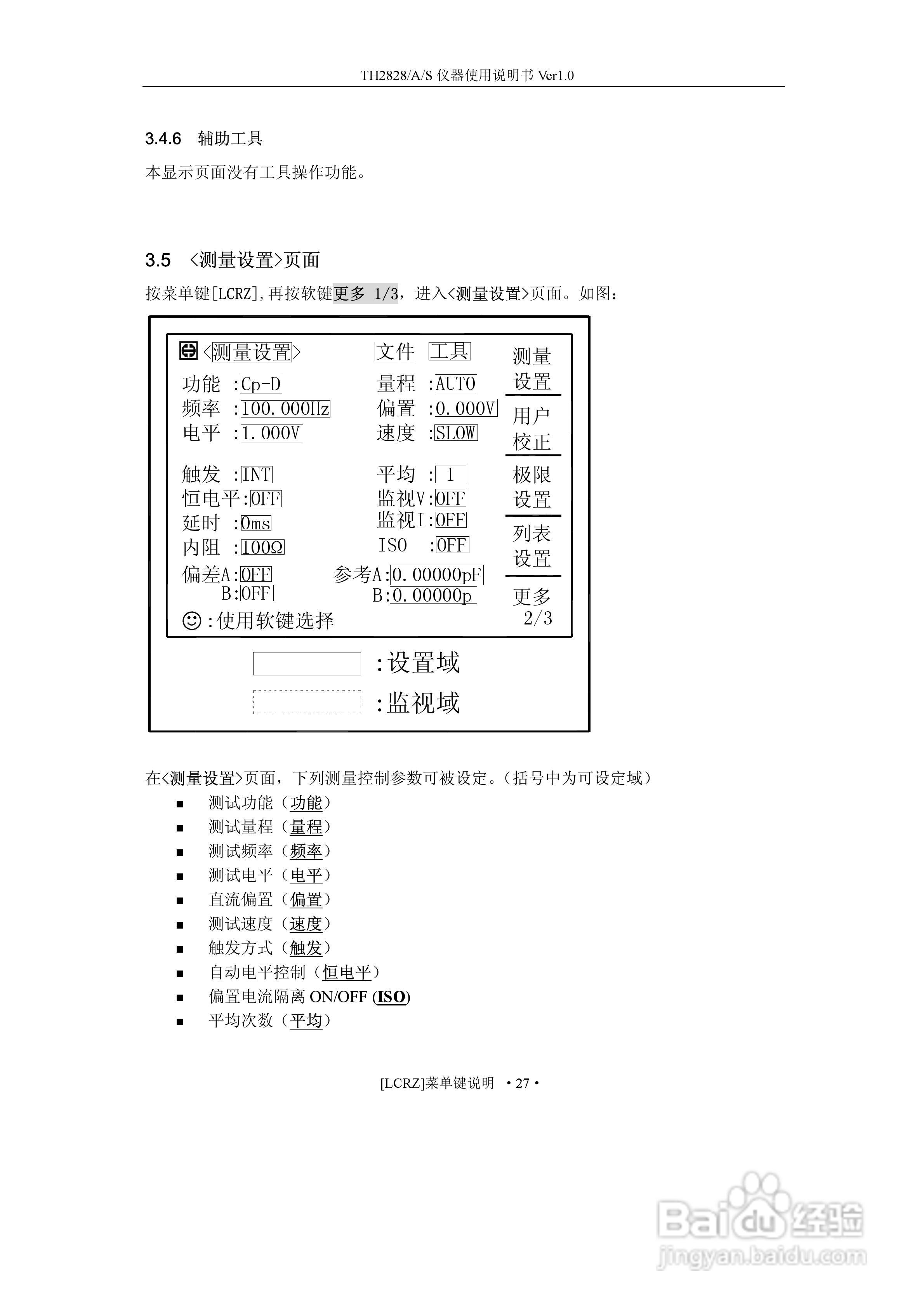 锦流源电子TH2828/TH2828A/TH2828S电桥说明书:[5]