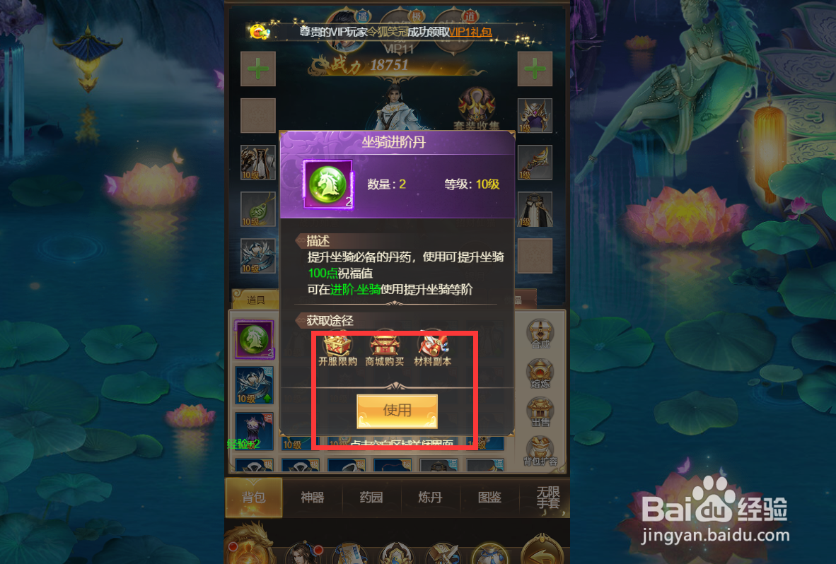 如何使用凡人修仙传挂机版背包里的药品