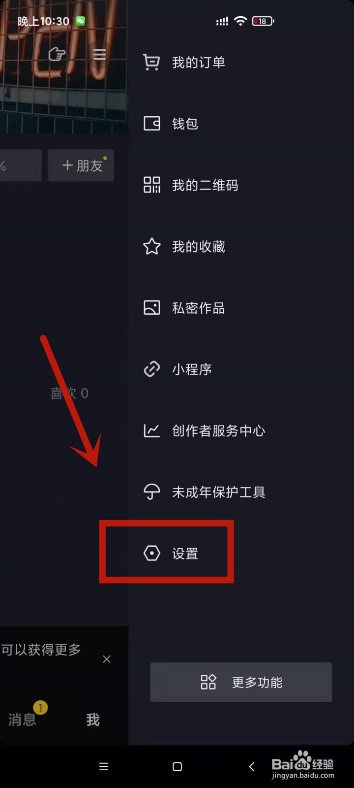 抖音怎么隐身不在线