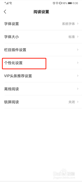 网易新闻如何关闭新闻内容定推?
