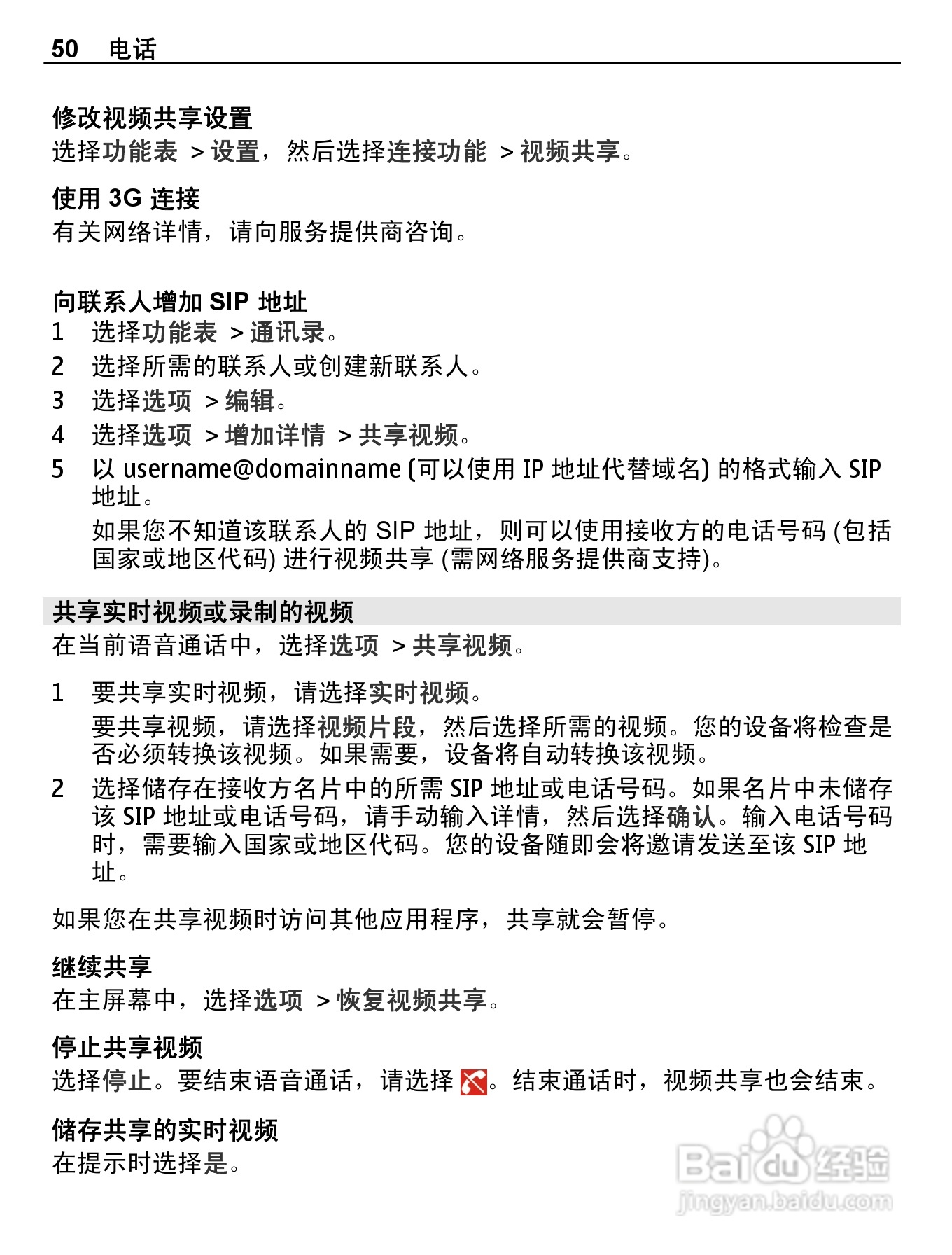 诺基亚E7-00手机使用说明书:[5]
