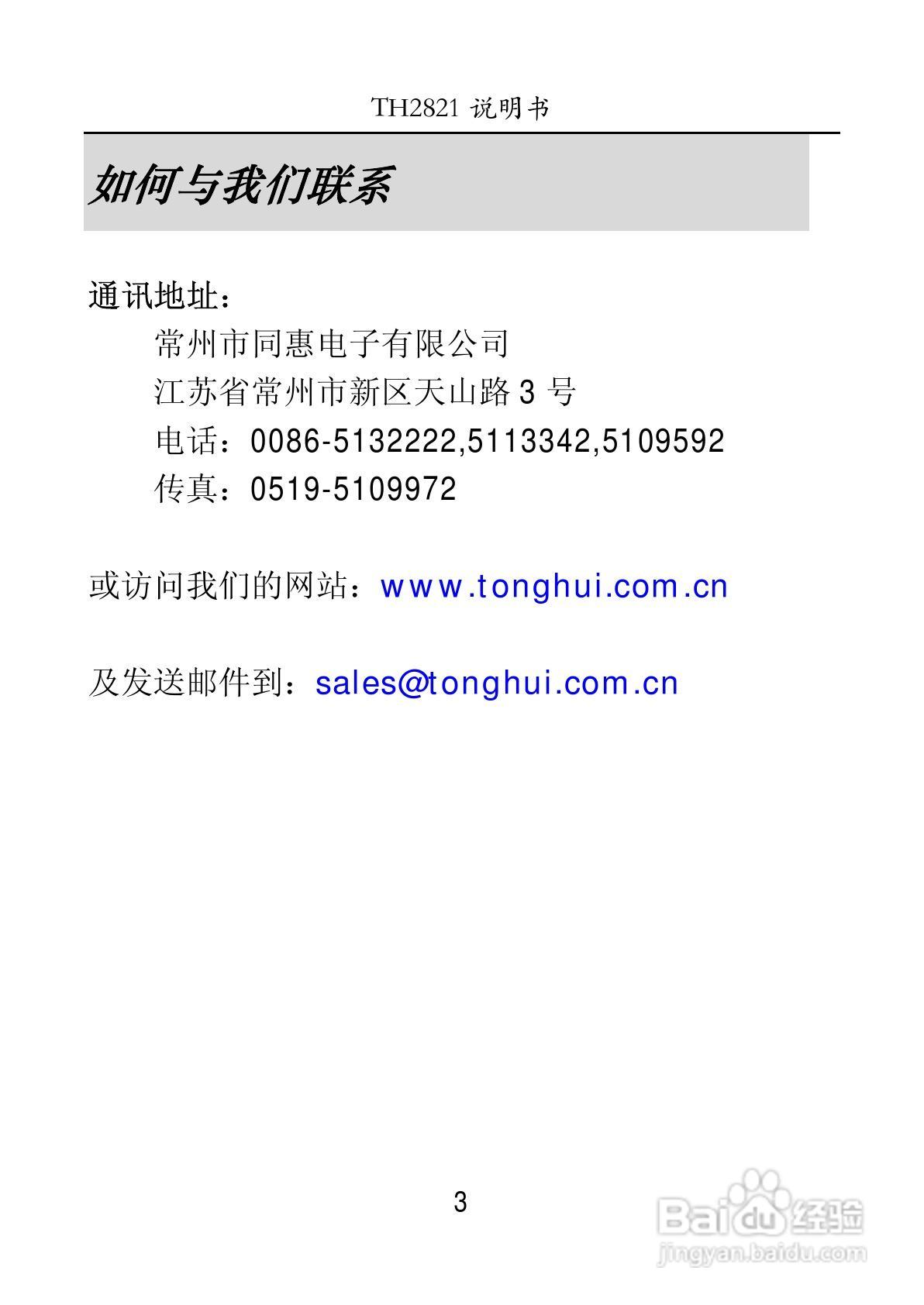 锦流源电子TH2821手持式LCR数字电桥使用说明书:[1]