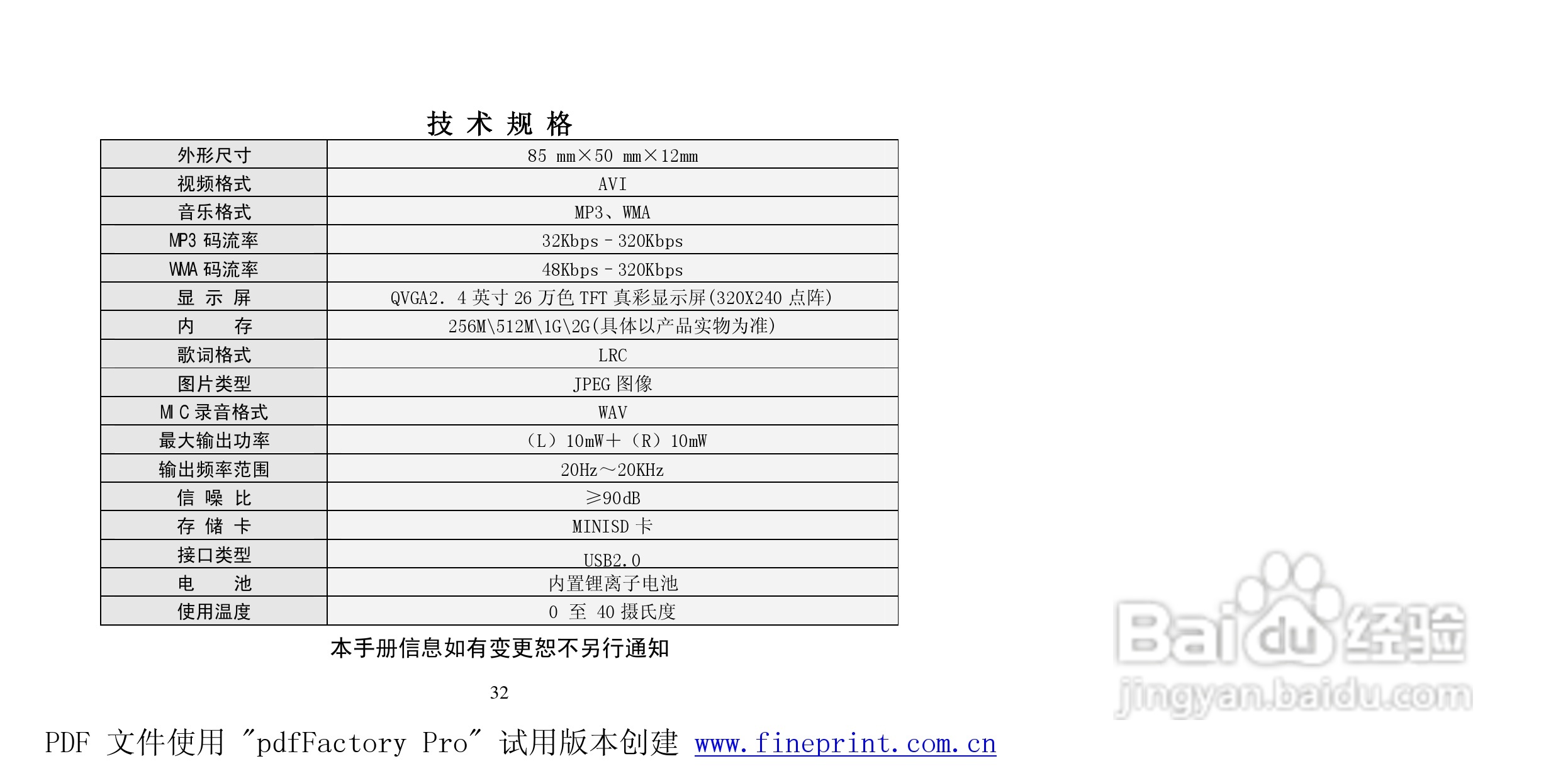 纽曼Q300型MP3播放器使用说明书:[4]