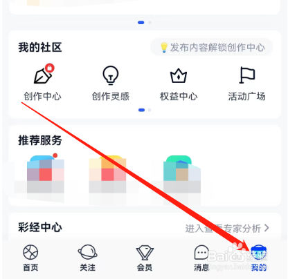 安卓版腾讯体育如何查看圈子