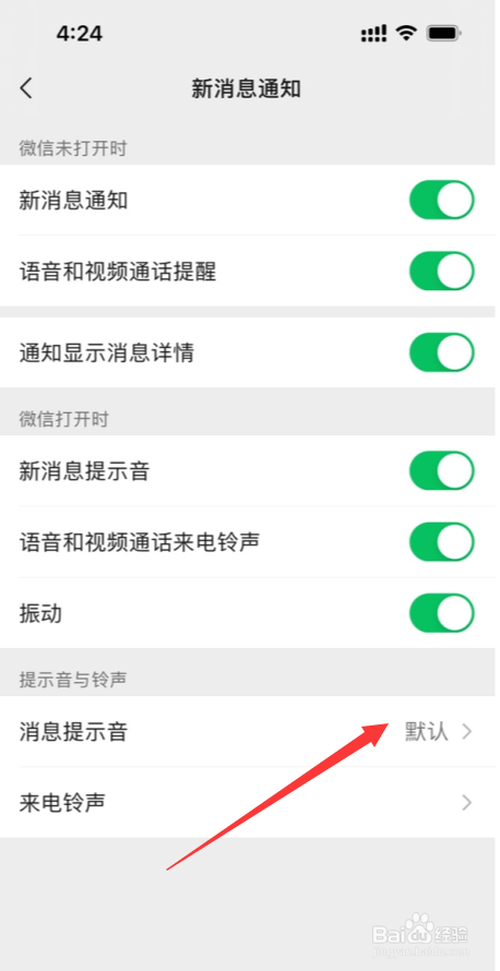 微信铃声在哪设置