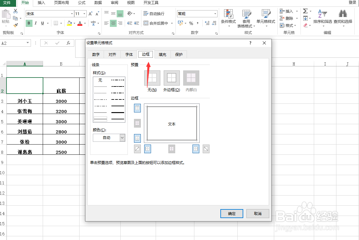 Excel怎样制作斜线表头