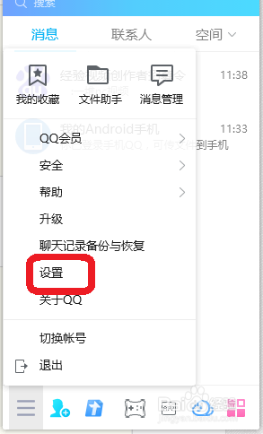 QQ软件如何开启QQ看点消息