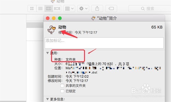 Mac,如何删除文件夹图标