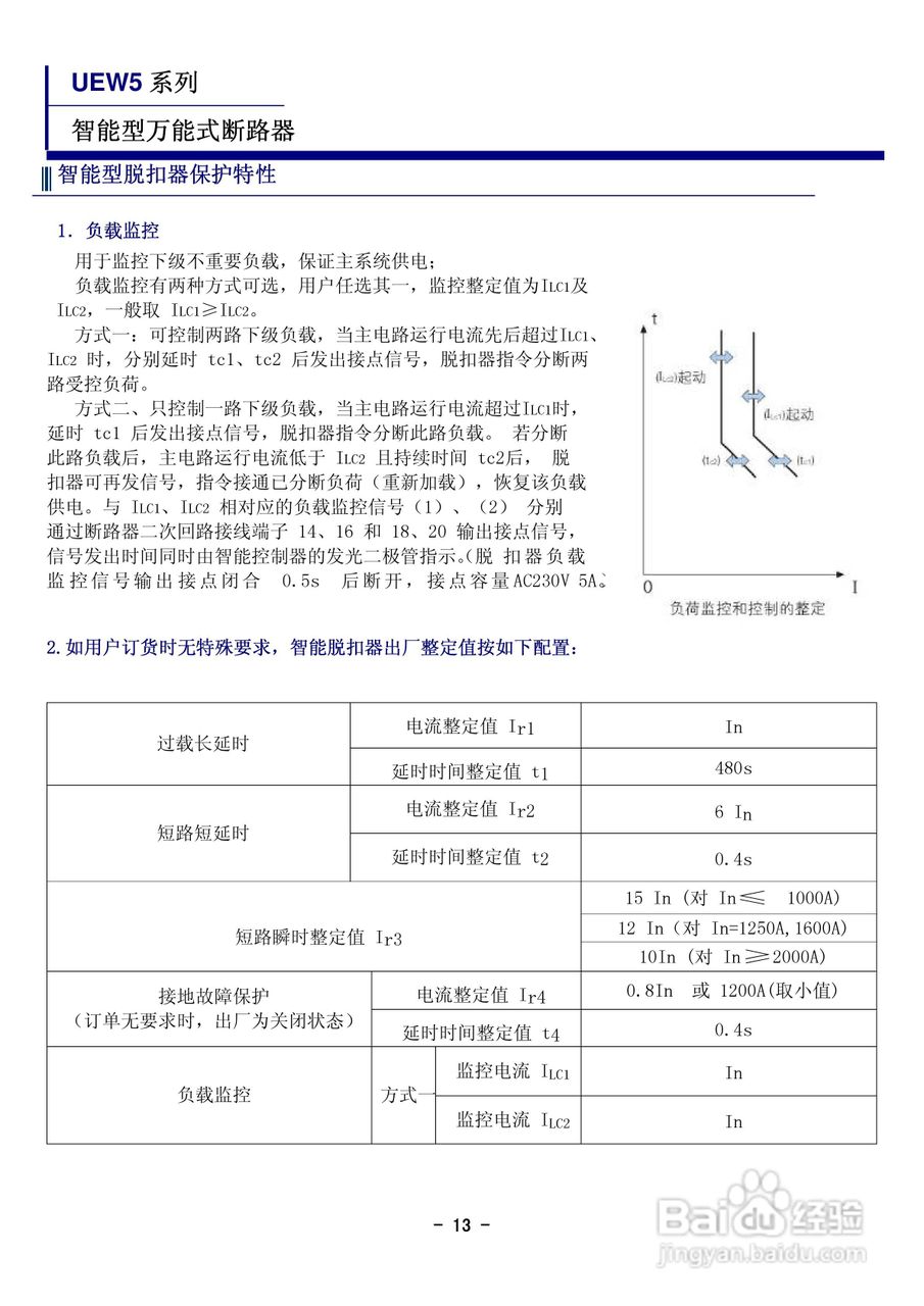 宏美UEW5智能型万能式断器说明书:[2]