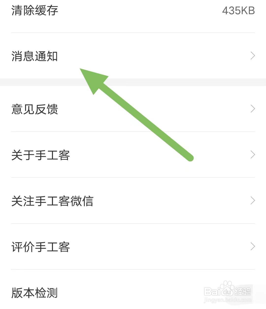 手工客如何查看注销账号