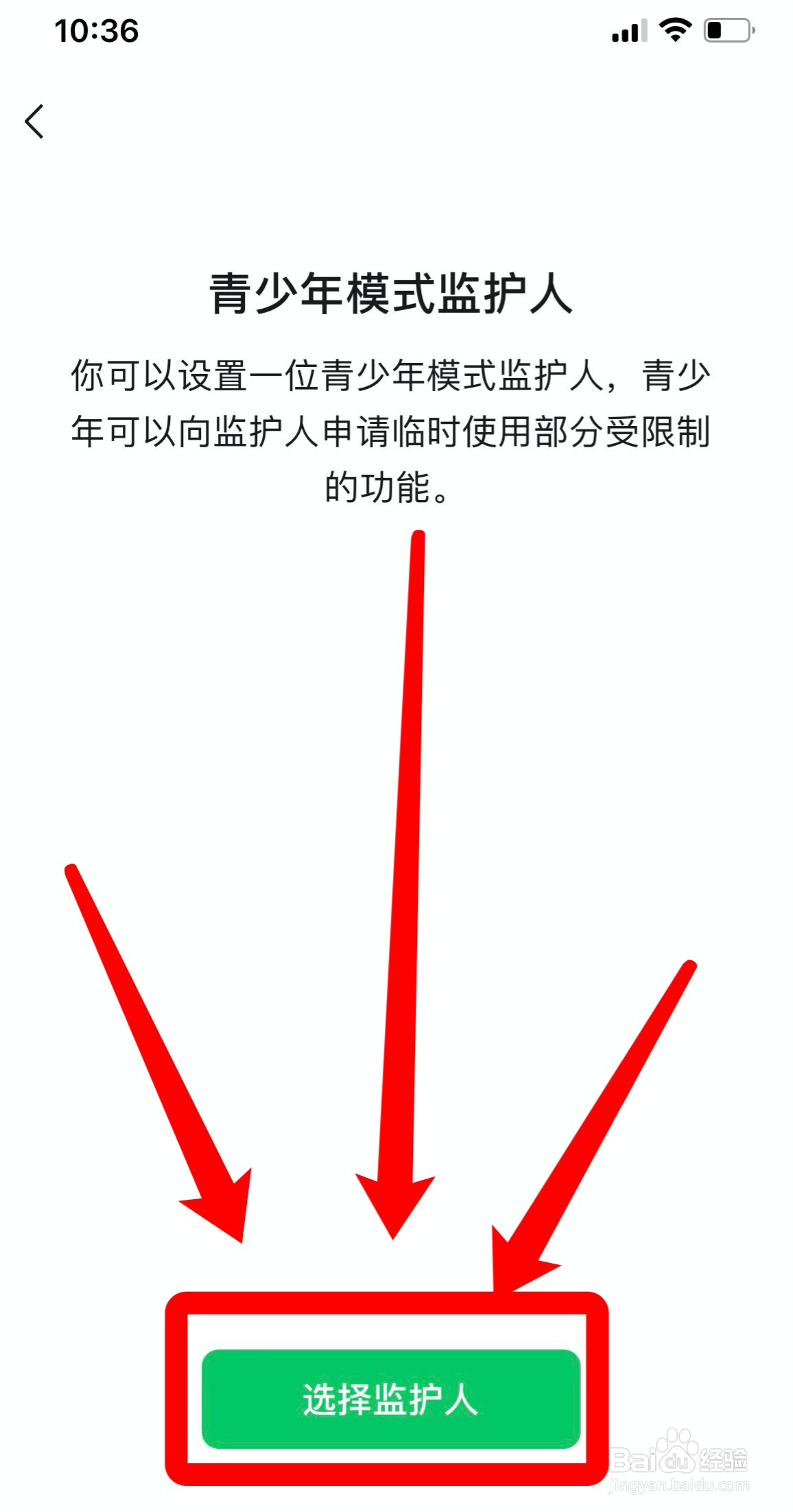 怎么设置微信监护人