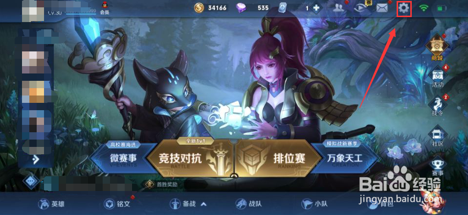 王者荣耀怎么打开技能标签功能