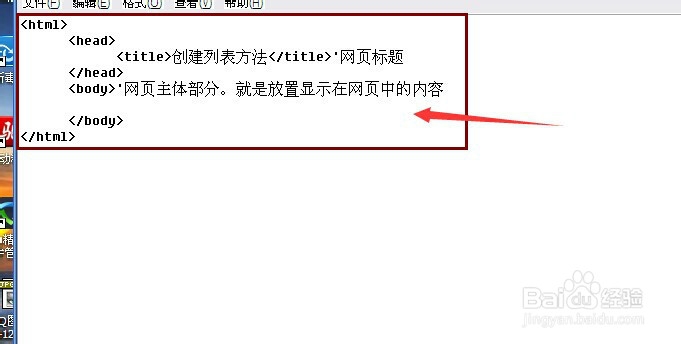 如何在记事本中创建Dreamweaver 列表方法