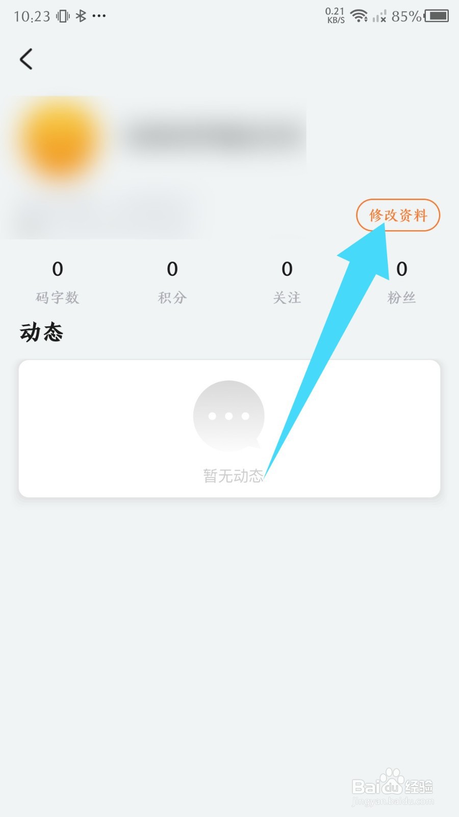 橙瓜怎么修改昵称