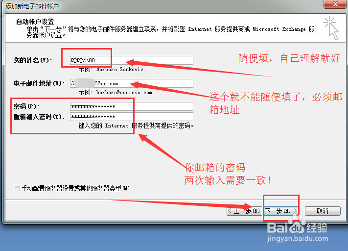 win7怎么设置outlook