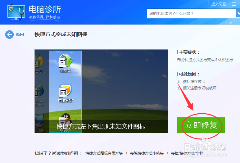 电脑桌面图标打不开咋办？图标异常如何处理？