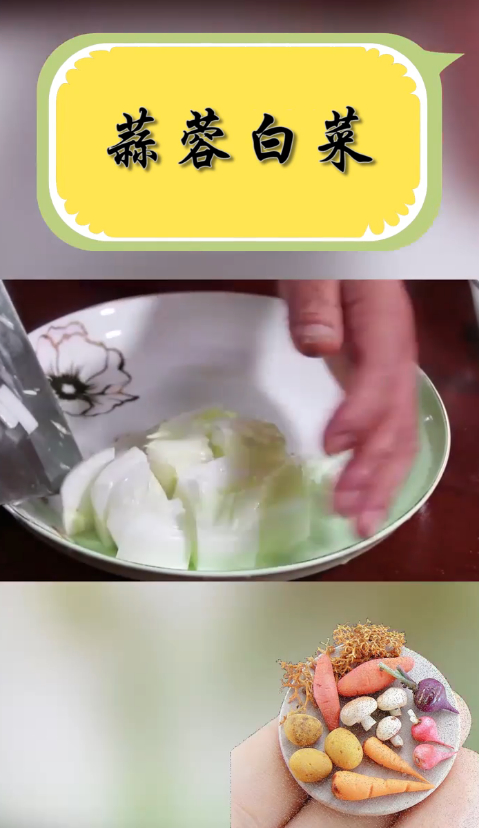 如何做蒜蓉白菜?