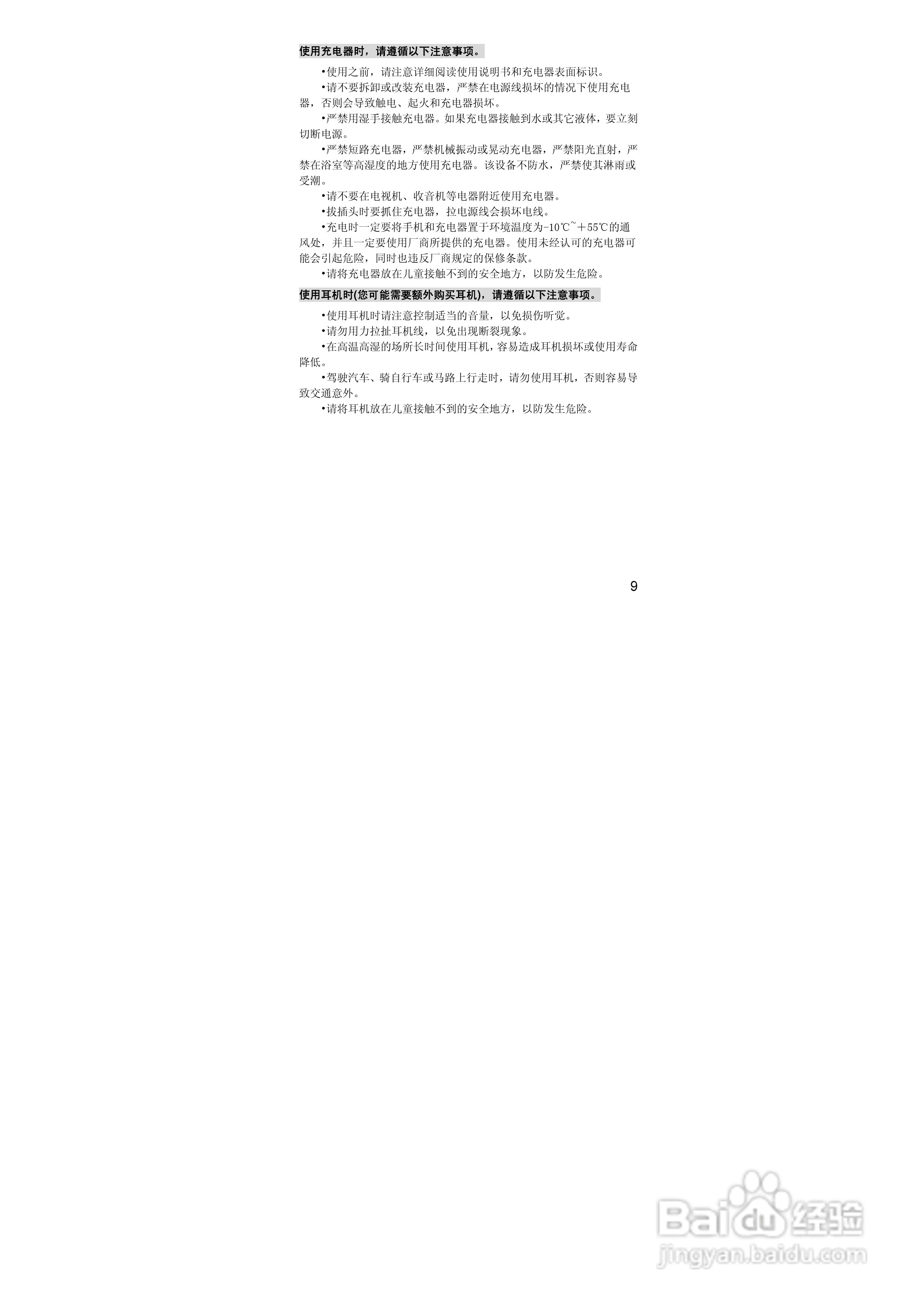 联想S610手机使用说明书:[1]