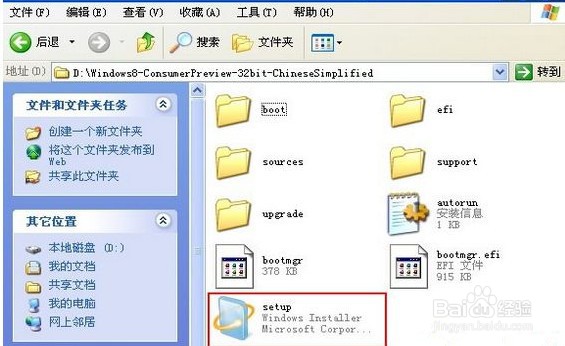 WinXP用户怎么快速安装Wins8系统?