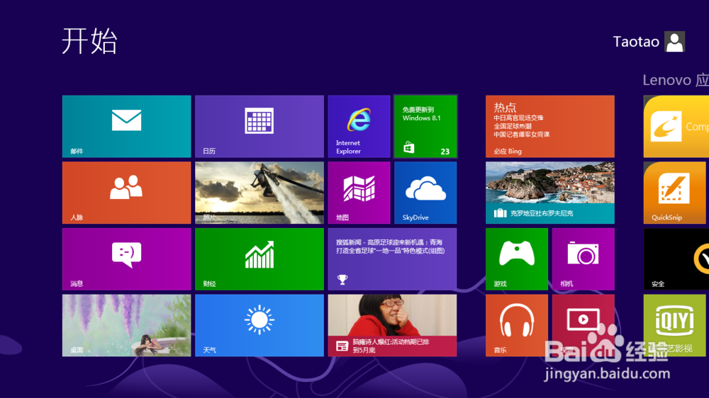 win8怎么更新为8.1